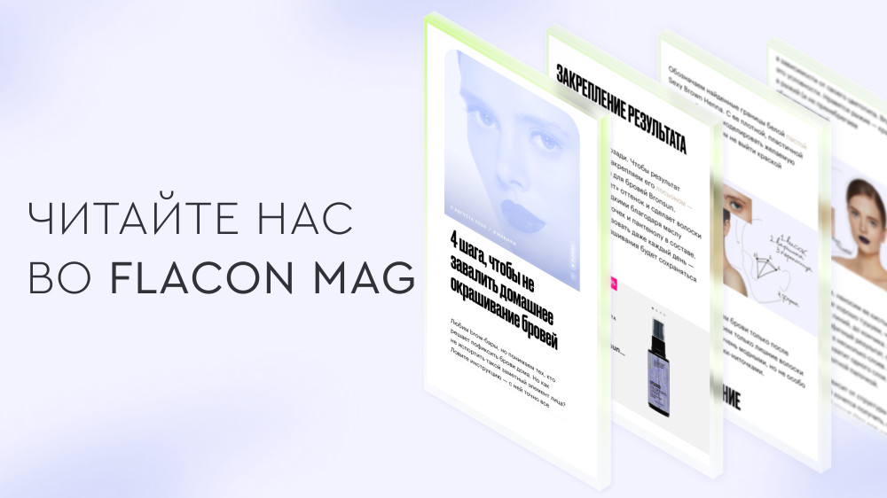 BEAUTY-НОВОСТИ: <br> FLACON MAGAZINE о продуктах INNOVATOR COSMETICS